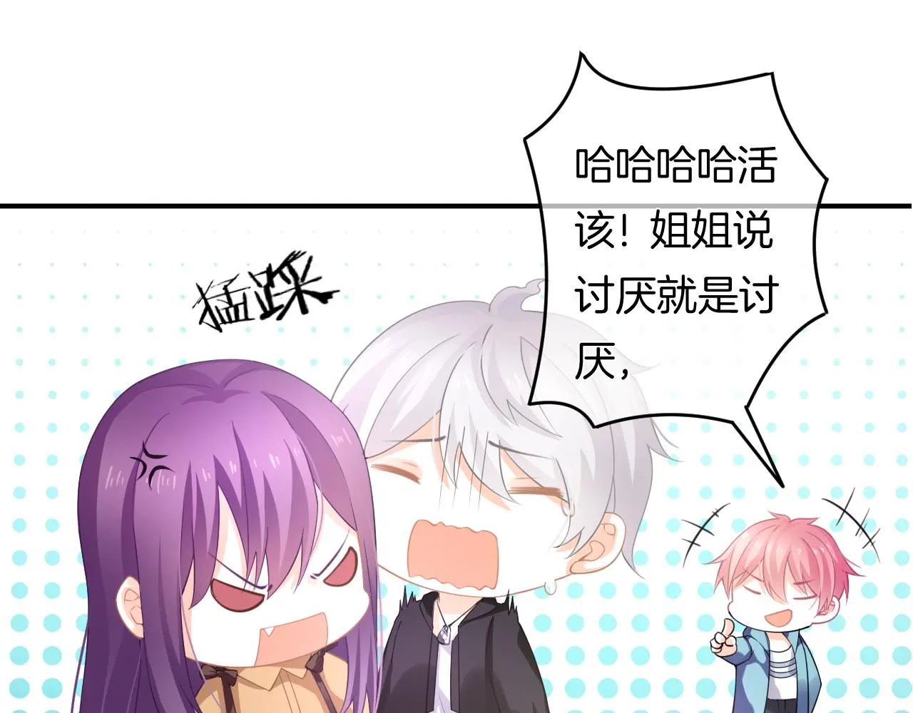第12话 我是你的备胎吗？ 第85页