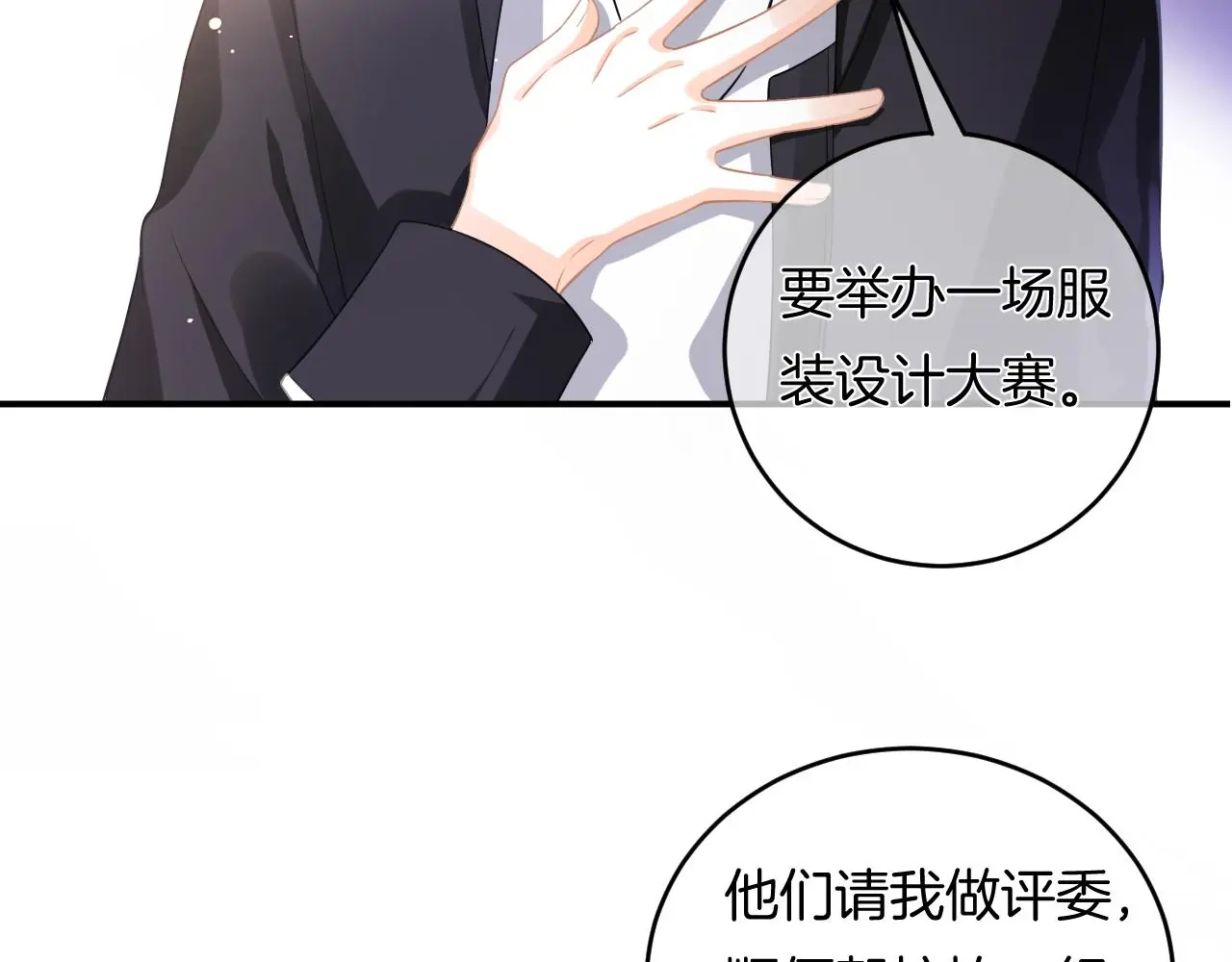 第12话 我是你的备胎吗？ 第90页