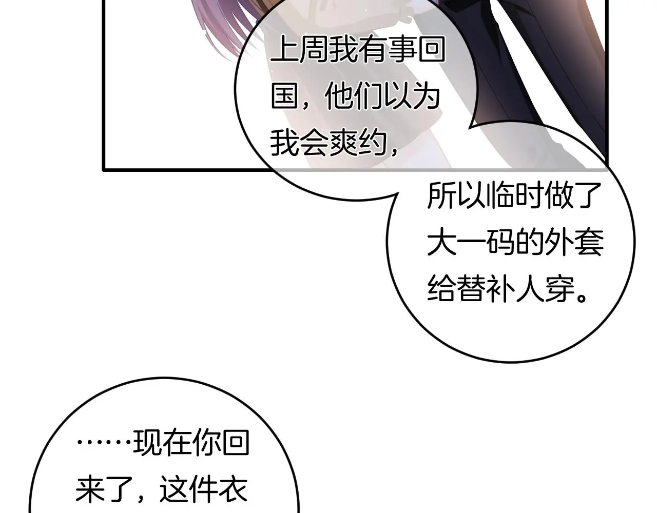 第12话 我是你的备胎吗？ 第92页