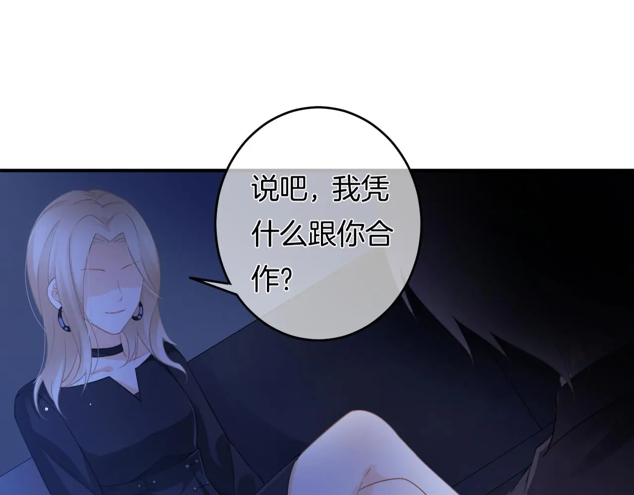 第12话 我是你的备胎吗？ 第102页