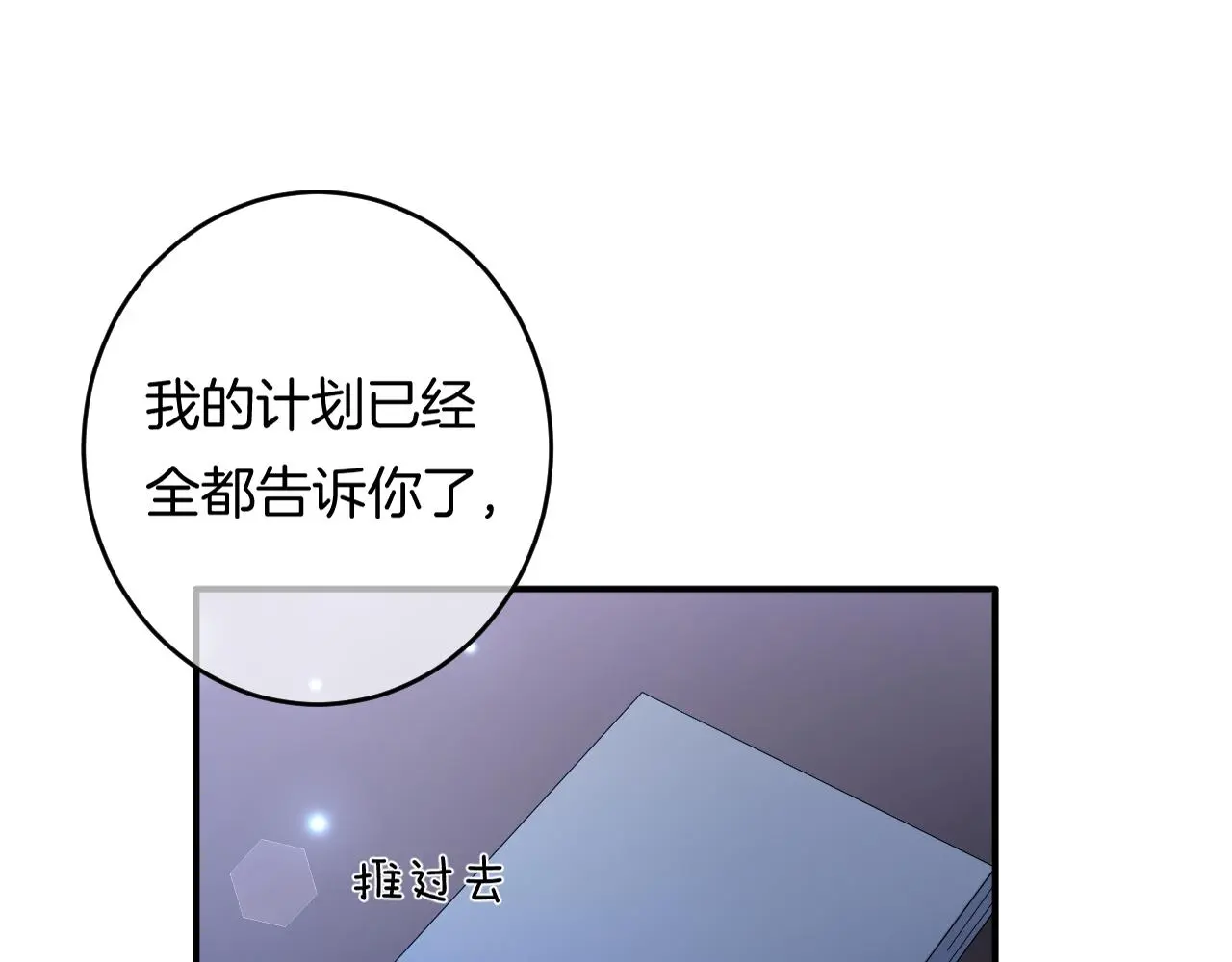 第12话 我是你的备胎吗？ 第104页