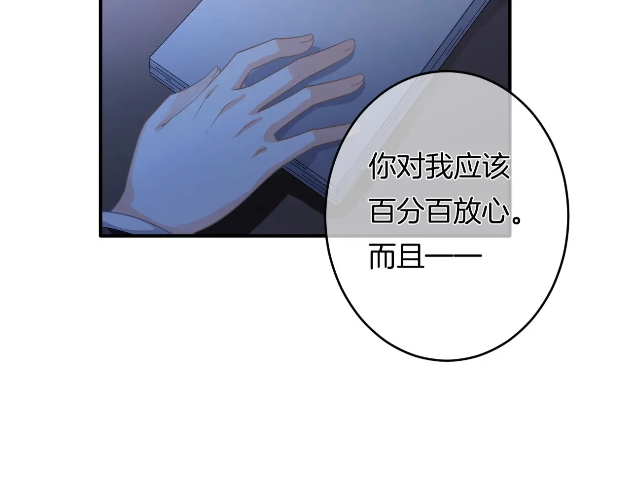 第12话 我是你的备胎吗？ 第105页