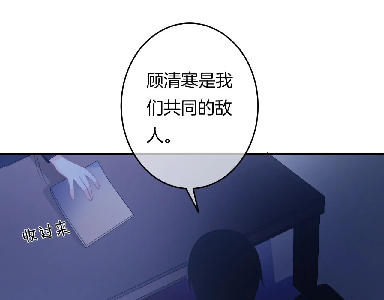 第12话 我是你的备胎吗？ 第106页