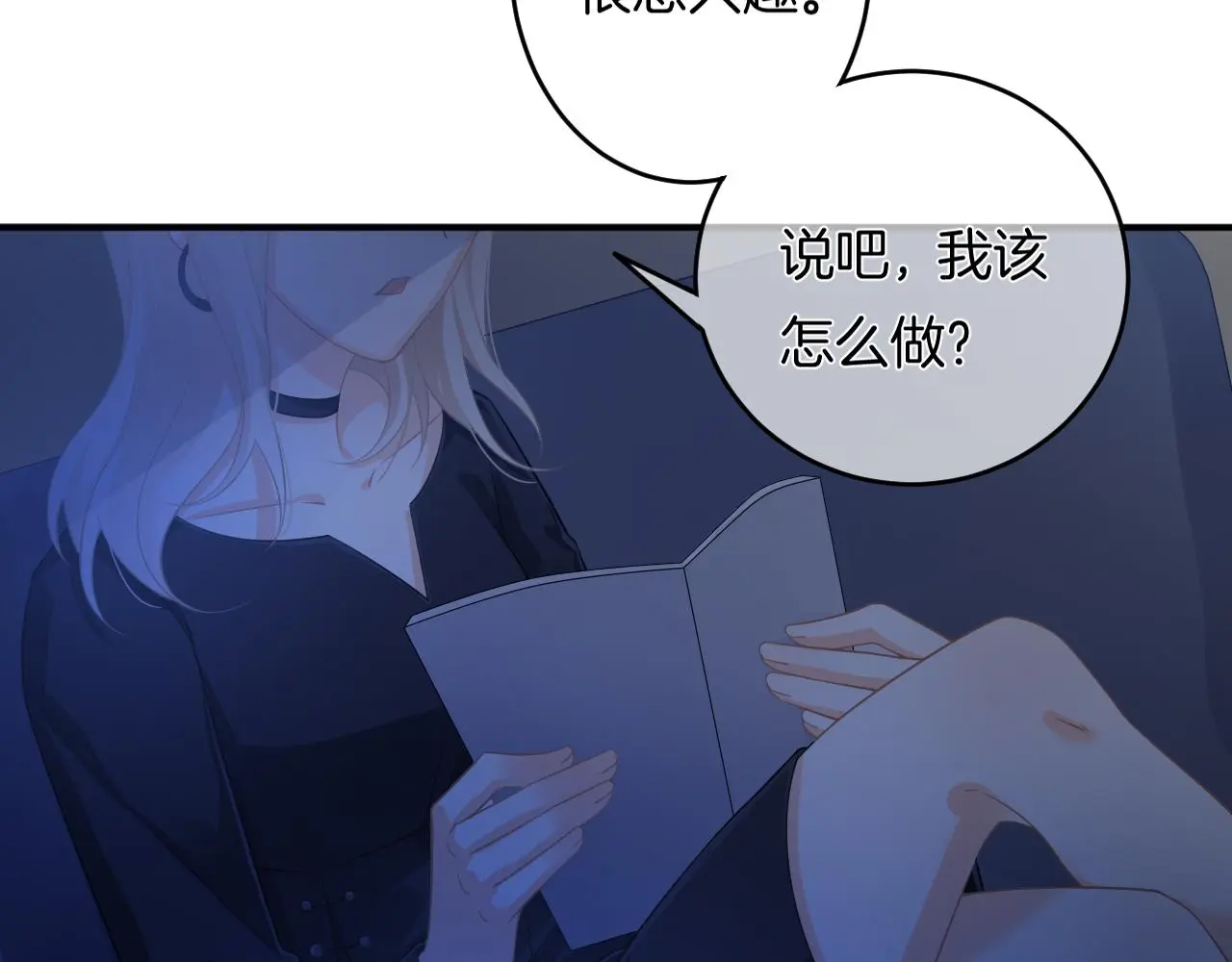 第12话 我是你的备胎吗？ 第108页