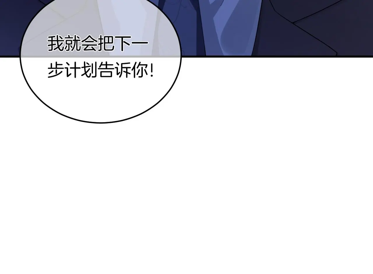 第12话 我是你的备胎吗？ 第111页