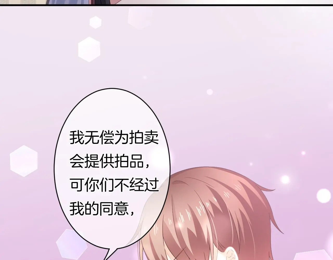 第11话 宝贝，我回来了 第6页