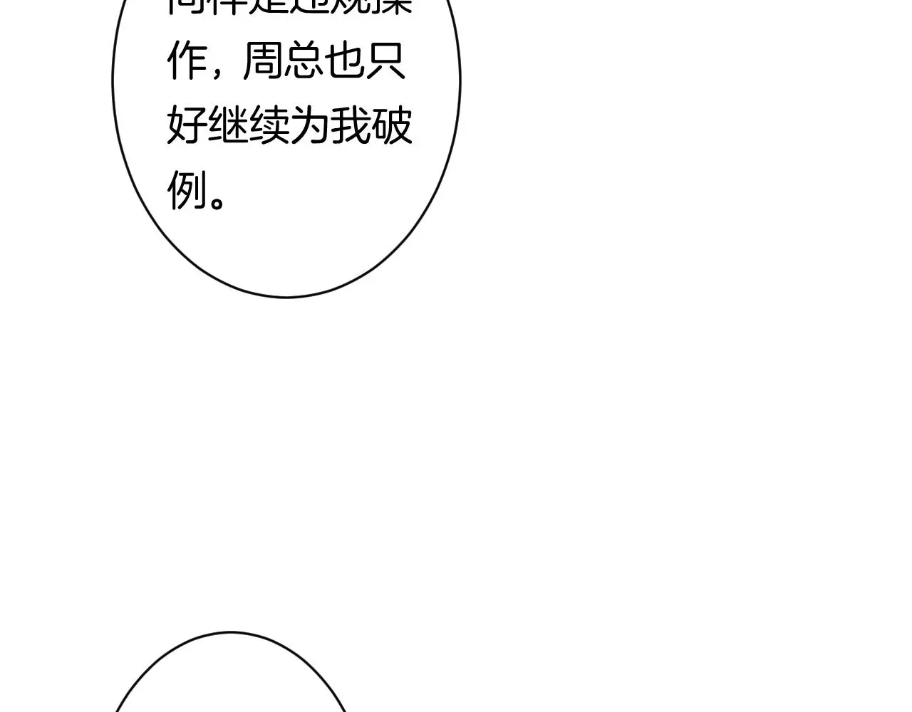 第11话 宝贝，我回来了 第11页