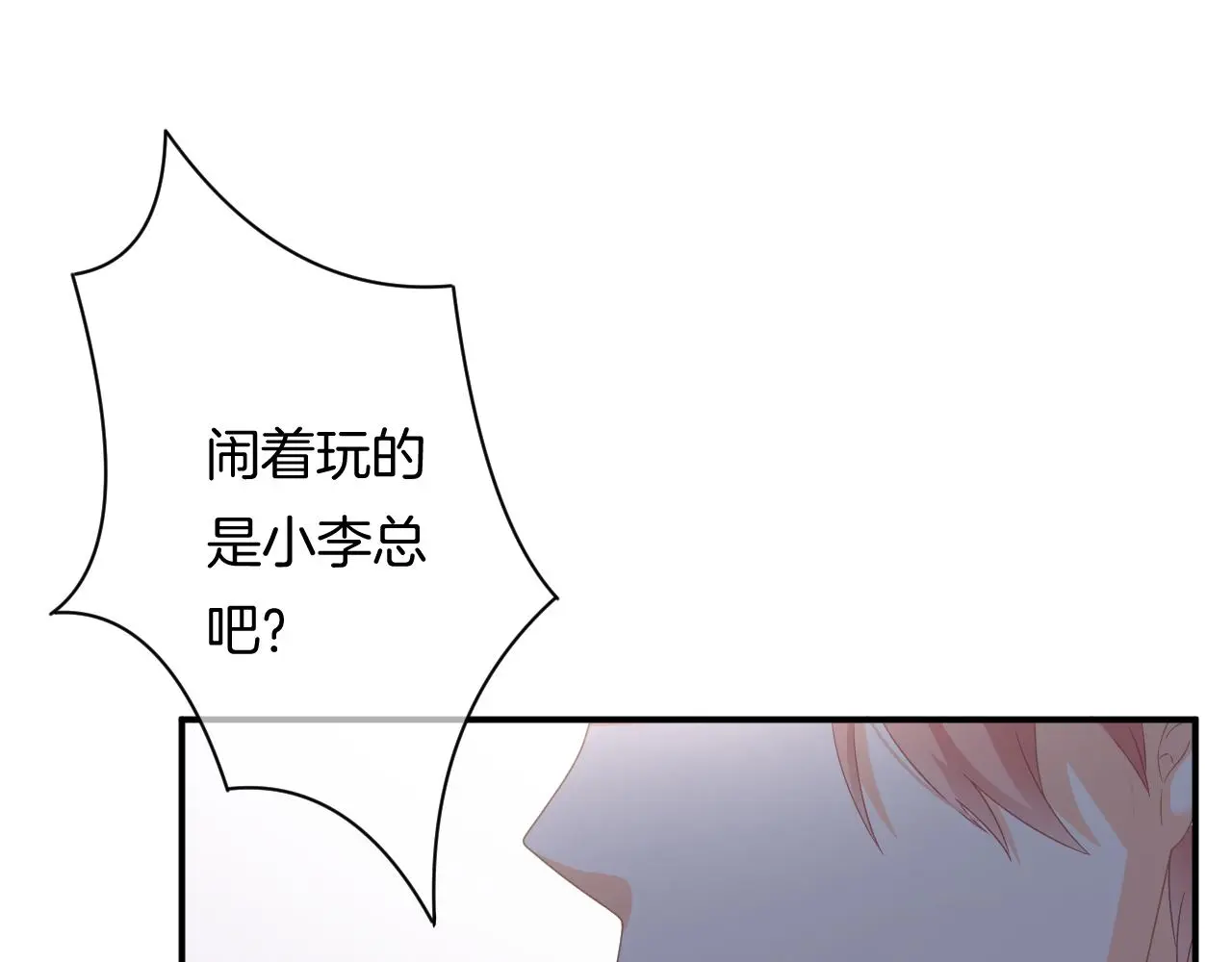第11话 宝贝，我回来了 第14页