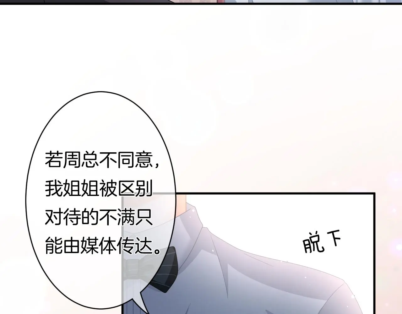 第11话 宝贝，我回来了 第18页