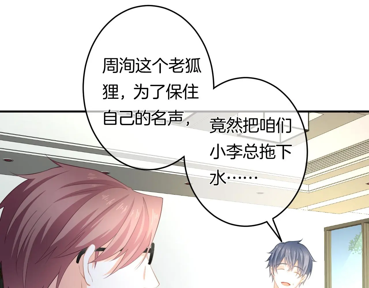 第11话 宝贝，我回来了 第33页