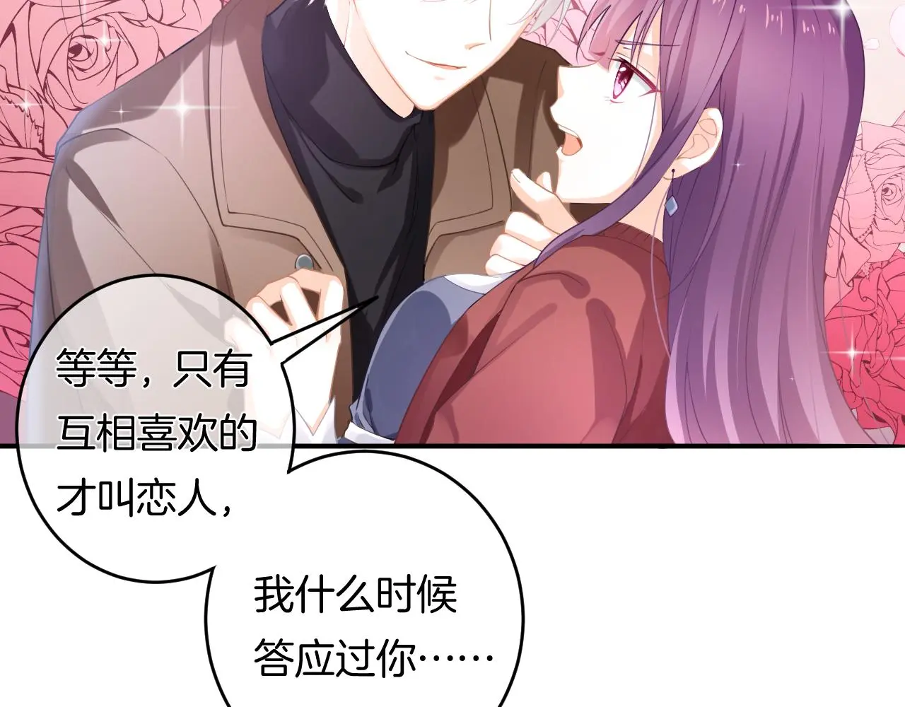 第11话 宝贝，我回来了 第79页