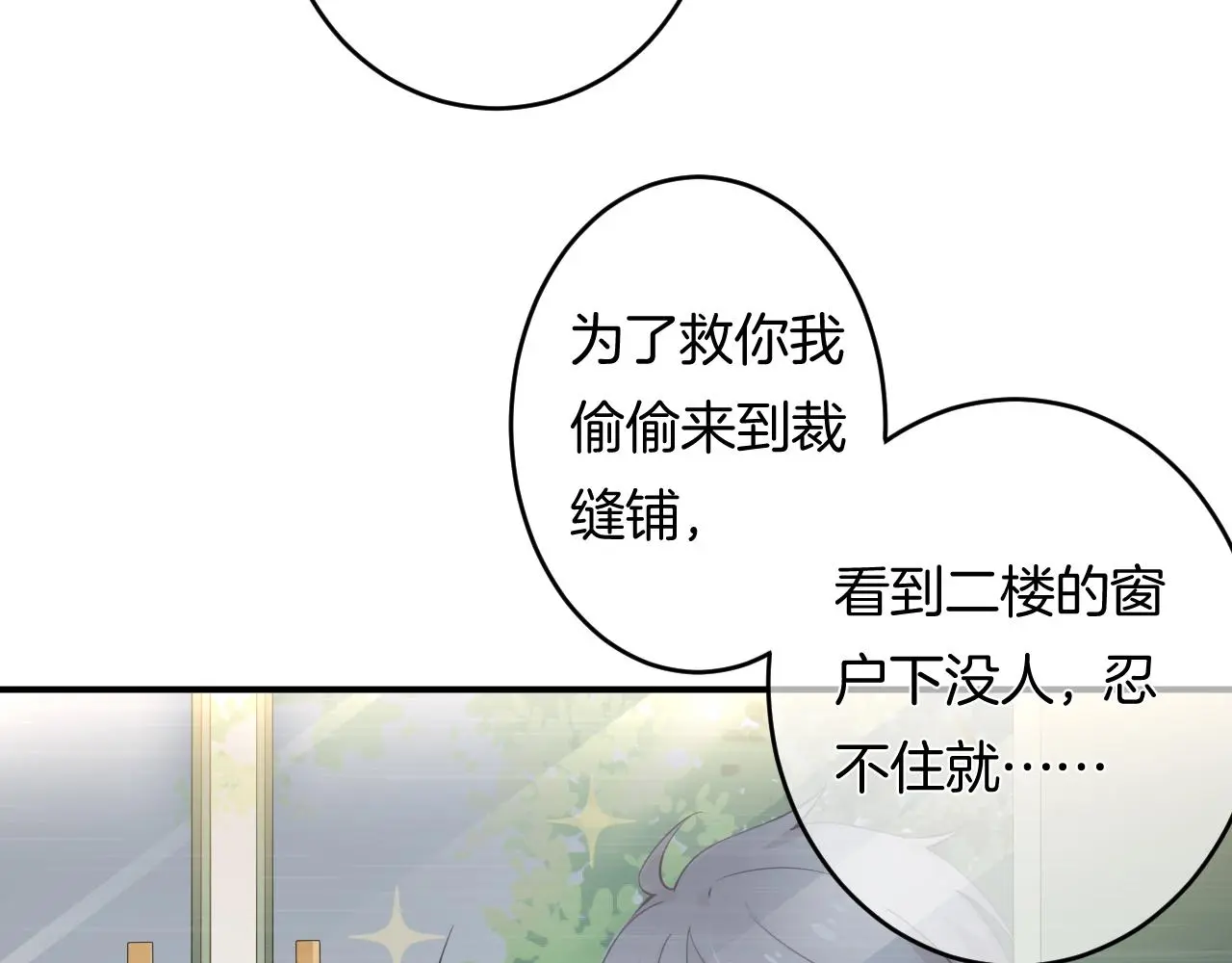 第11话 宝贝，我回来了 第80页