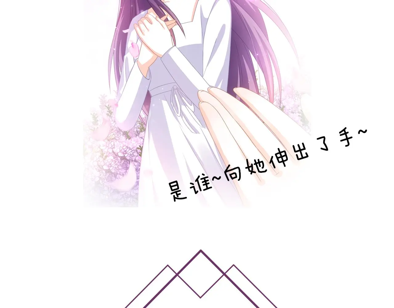 第11话 宝贝，我回来了 第117页