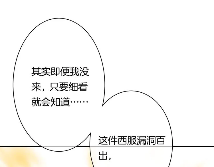 第6话 动心 第44页