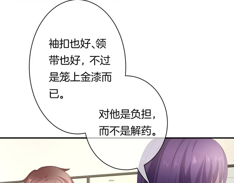 第6话 动心 第76页