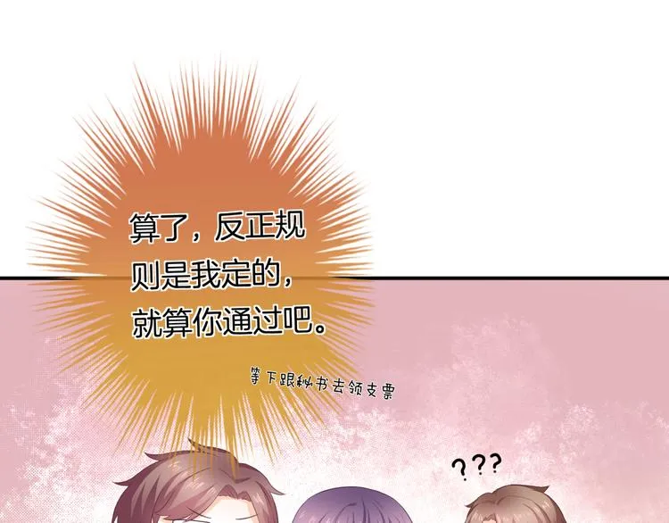 第6话 动心 第97页
