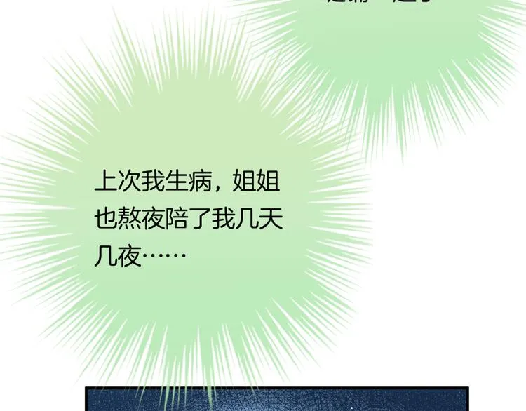 第5话 她竟然是个男人？ 第7页