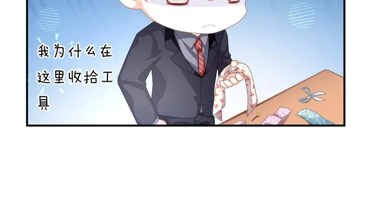 第5话 她竟然是个男人？ 第16页
