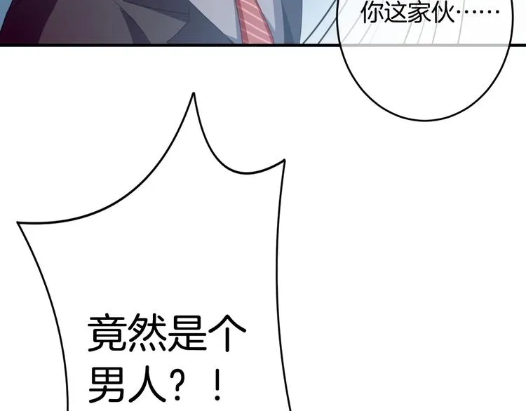 第5话 她竟然是个男人？ 第31页