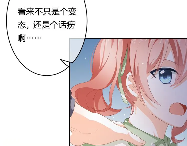 第5话 她竟然是个男人？ 第41页
