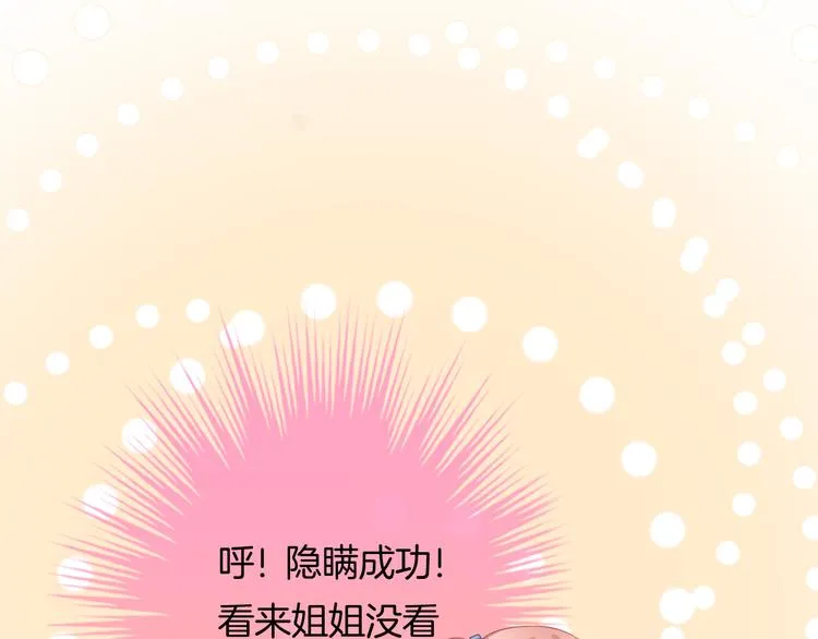 第5话 她竟然是个男人？ 第79页