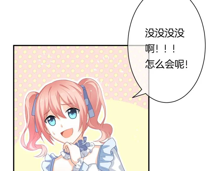 第5话 她竟然是个男人？ 第83页
