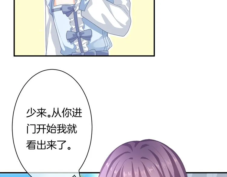 第5话 她竟然是个男人？ 第84页