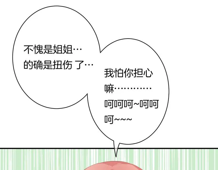 第5话 她竟然是个男人？ 第92页