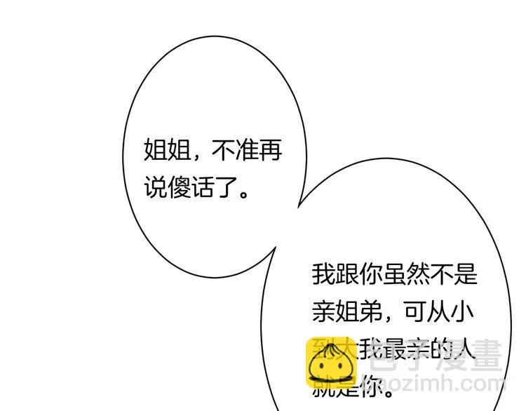 第5话 她竟然是个男人？ 第100页