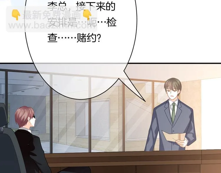 第5话 她竟然是个男人？ 第113页