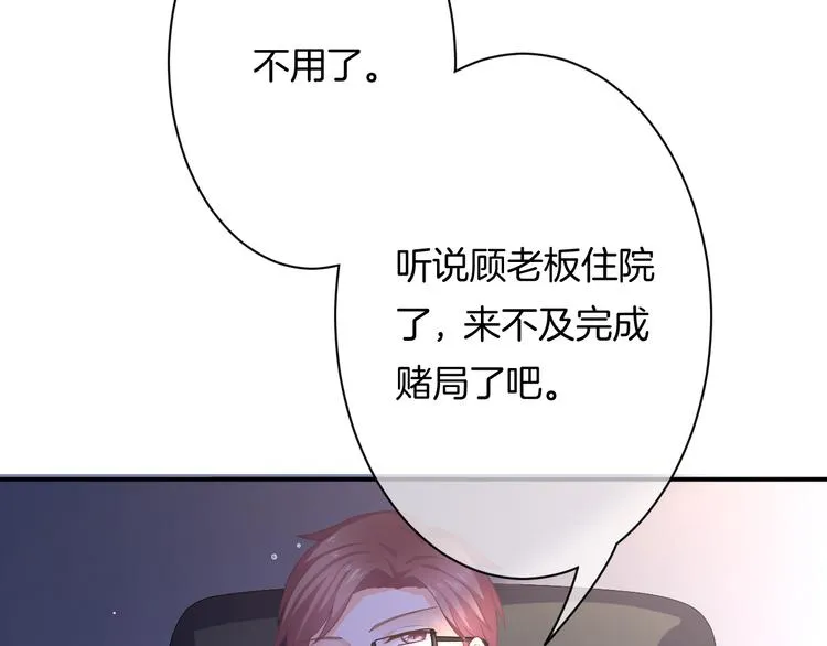 第5话 她竟然是个男人？ 第115页