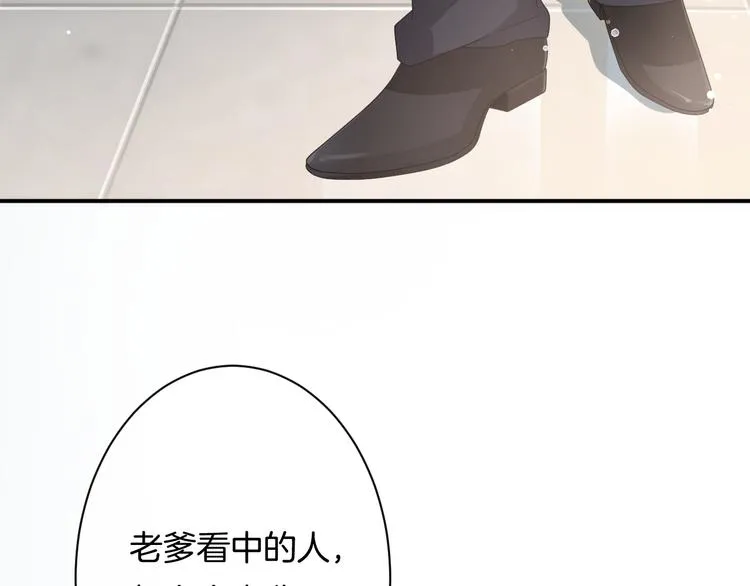 第5话 她竟然是个男人？ 第138页