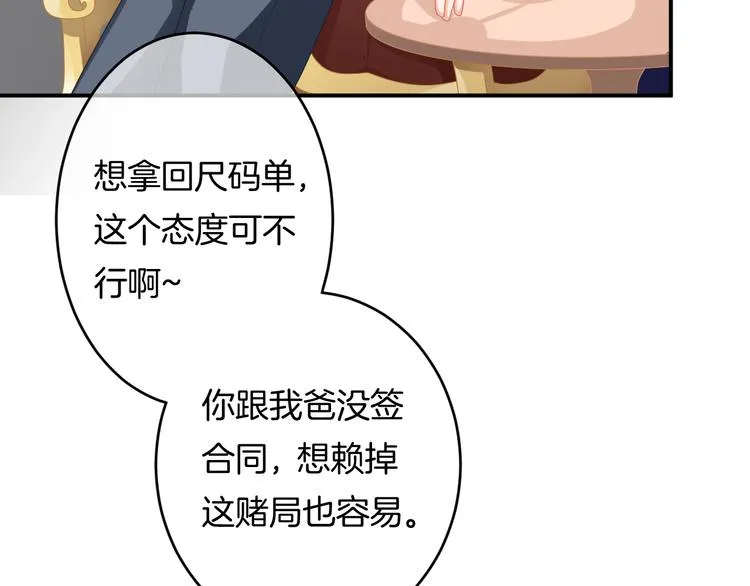 第4话 我赢了 第23页