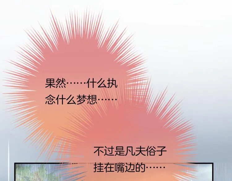 第4话 我赢了 第102页