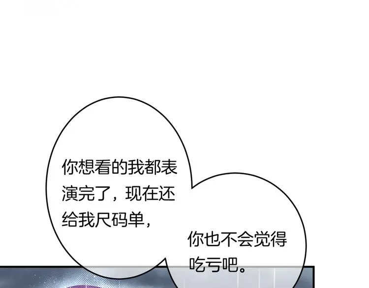 第4话 我赢了 第114页
