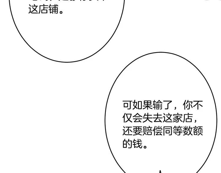 第3话 心跳不已的量尺寸任务 第33页