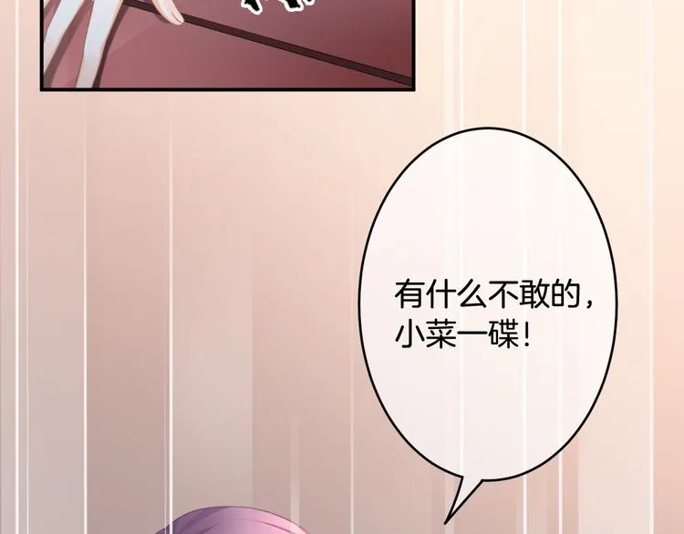 第3话 心跳不已的量尺寸任务 第47页