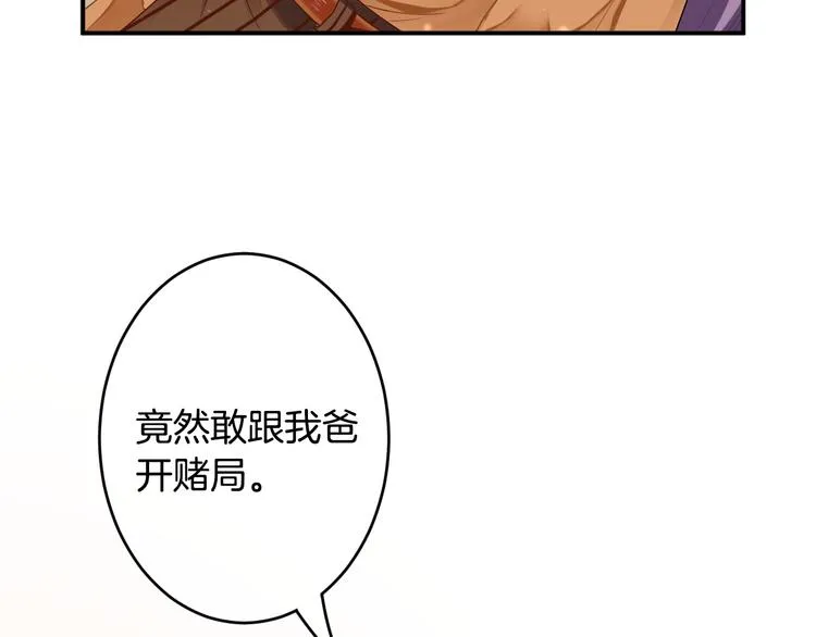 第3话 心跳不已的量尺寸任务 第68页