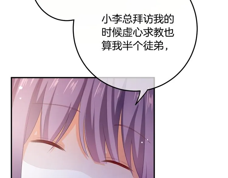 第3话 心跳不已的量尺寸任务 第79页