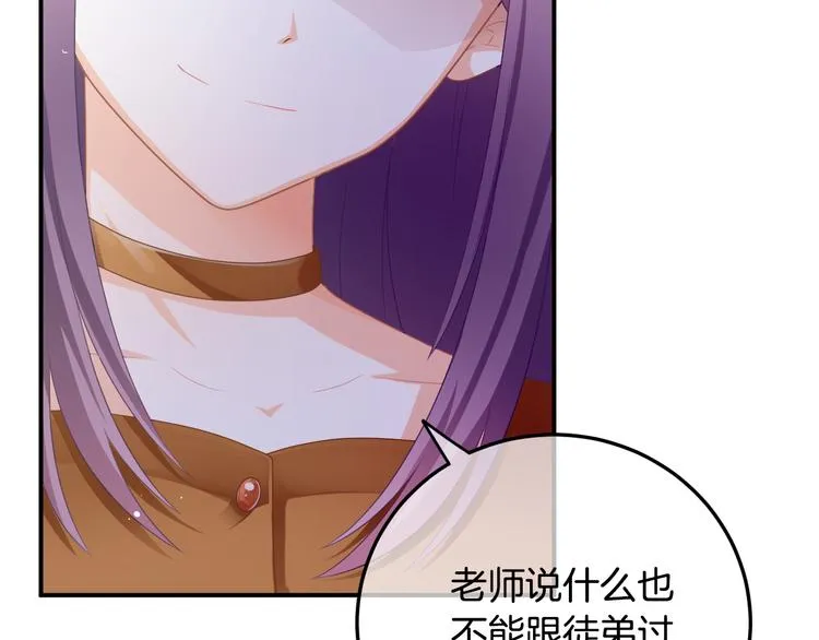 第3话 心跳不已的量尺寸任务 第80页