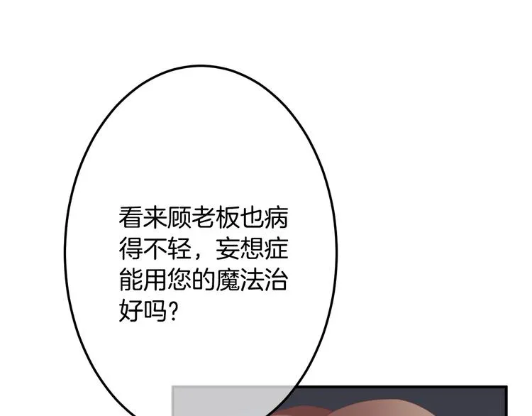 第3话 心跳不已的量尺寸任务 第82页