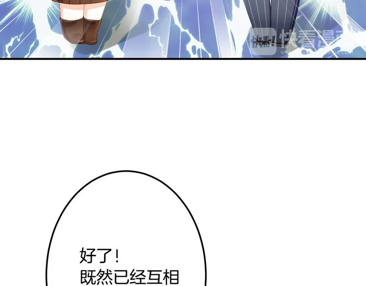 第3话 心跳不已的量尺寸任务 第86页