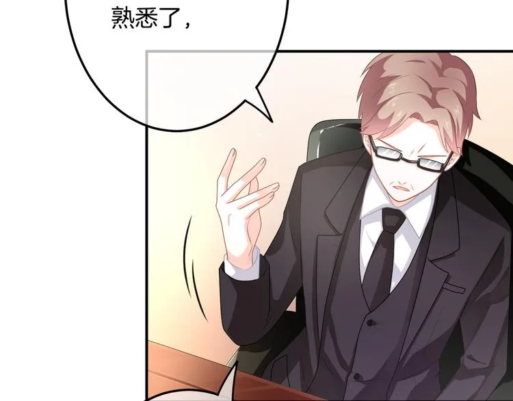 第3话 心跳不已的量尺寸任务 第87页