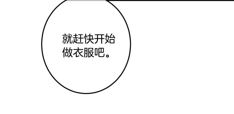 第3话 心跳不已的量尺寸任务 第88页