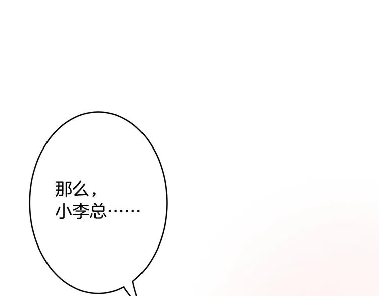 第3话 心跳不已的量尺寸任务 第91页