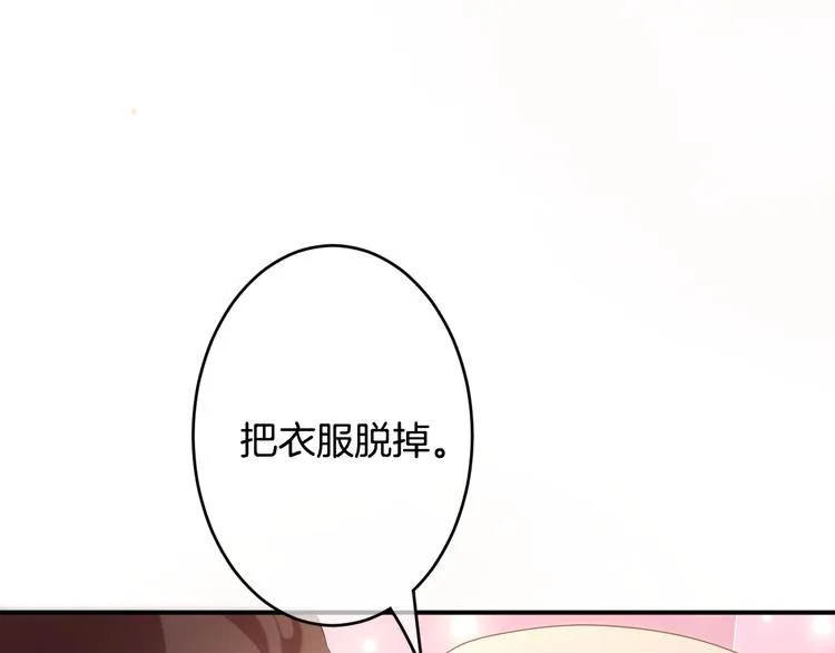 第3话 心跳不已的量尺寸任务 第93页