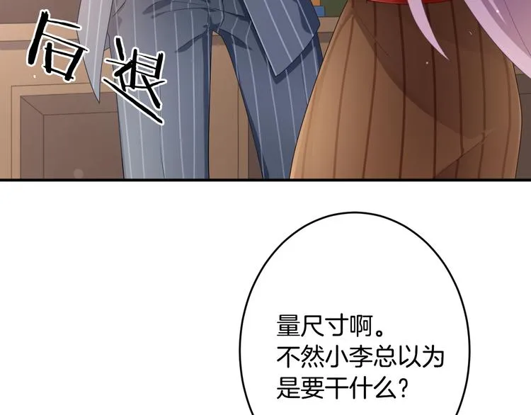 第3话 心跳不已的量尺寸任务 第101页