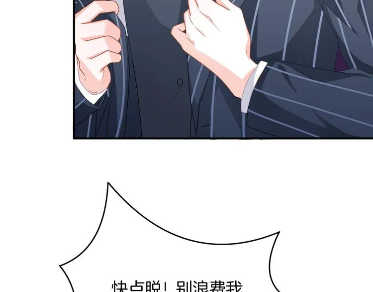 第3话 心跳不已的量尺寸任务 第116页