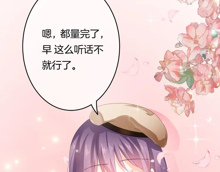 第3话 心跳不已的量尺寸任务 第127页