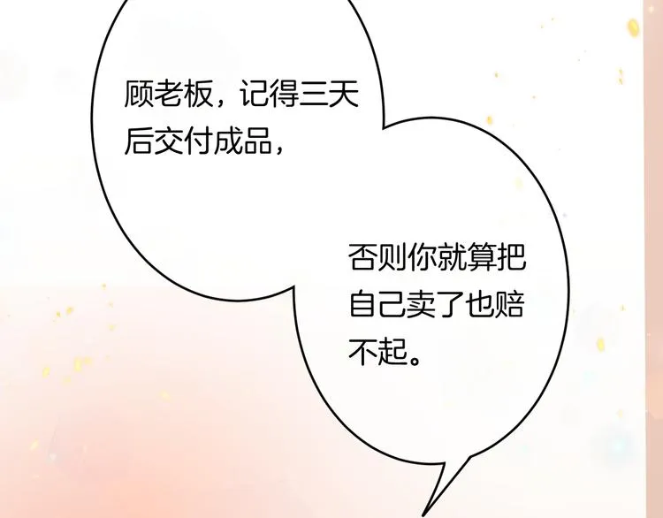 第3话 心跳不已的量尺寸任务 第134页
